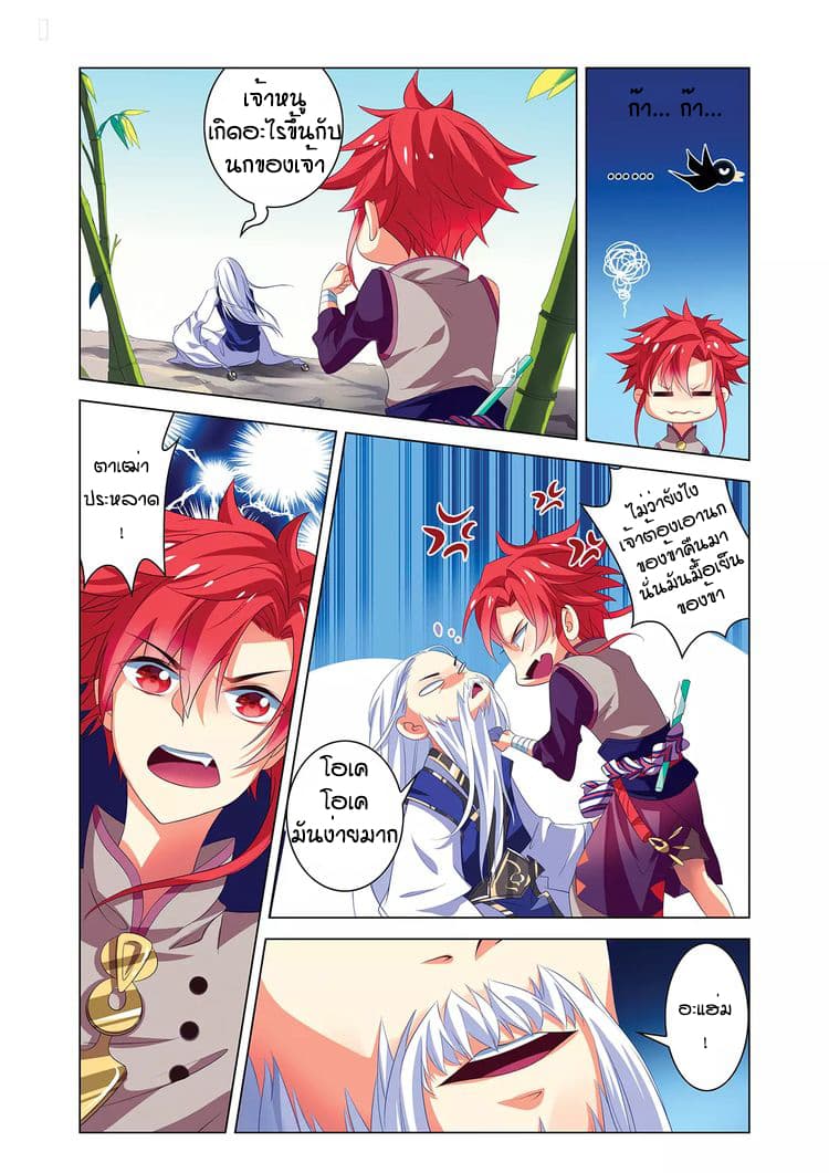 Anecdotes about Spirits and Immortals พงศาวดารจิตวิญญาณอมตะ 1-1