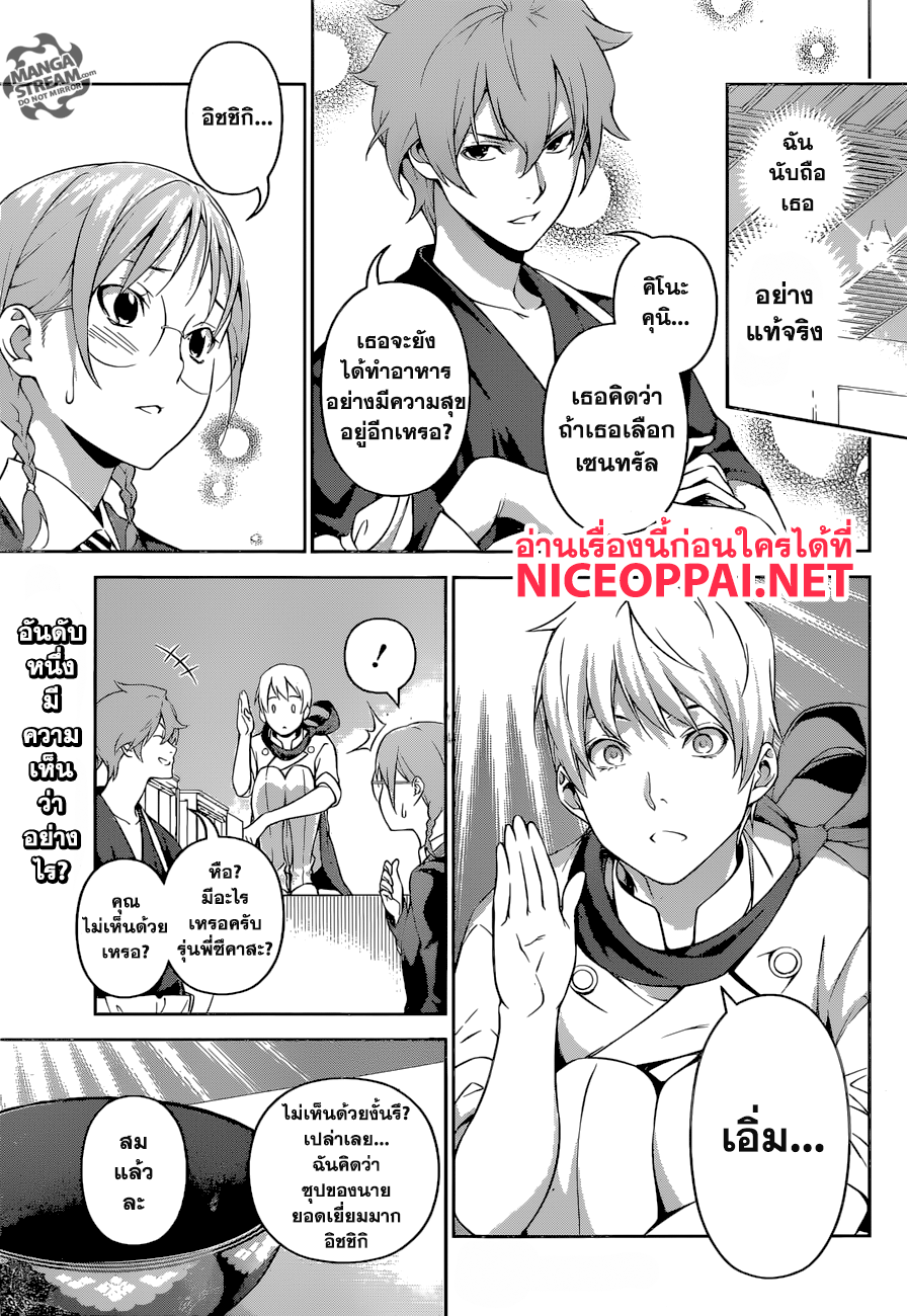 Shokugeki no Soma 250-ชายผู้มีนามว่าซึคาสะ เอย์ชิ
