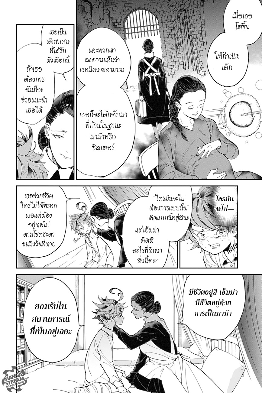 The Promised Neverland 31-ว่างเปล่า