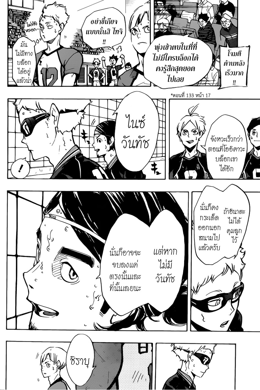 Haikyuu!! 163-พระจันทร์เต็มดวง