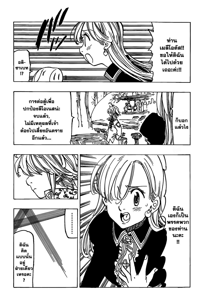 Nanatsu no Taizai 114-เหล่าวีรชนที่ลังเล