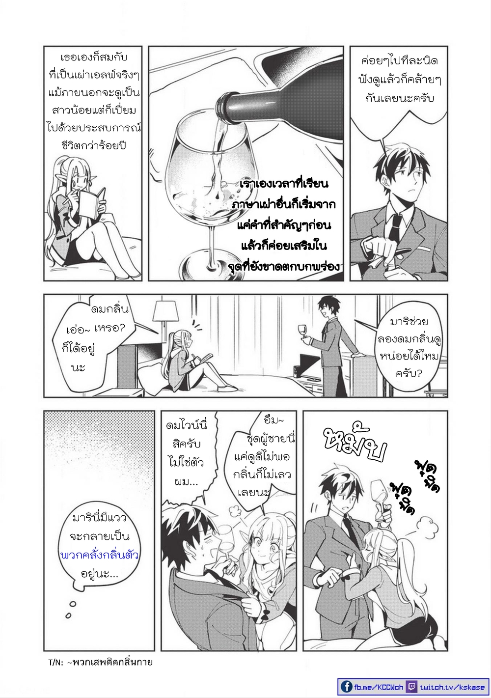 Nihon e Youkoso Elf-san ลดการส่งออกต่างโลกด้วยการจับสาวเอลฟ์มาทิ้งที่ญี่ปุ่น 6-คุณเอลฟ์ นี่แหละคือเกี๊ยวซ่า