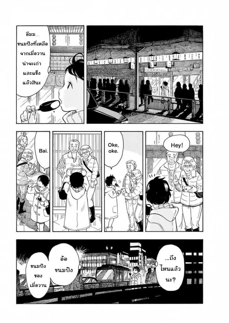 Maiko-san Chi no Makanai-san 3-1 วันกับคิโยะจัง