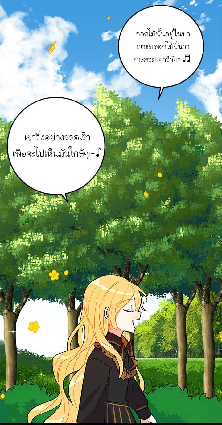 I Am a Child of This House ฉันคือลูกบ้านหลังนี้ 5-5