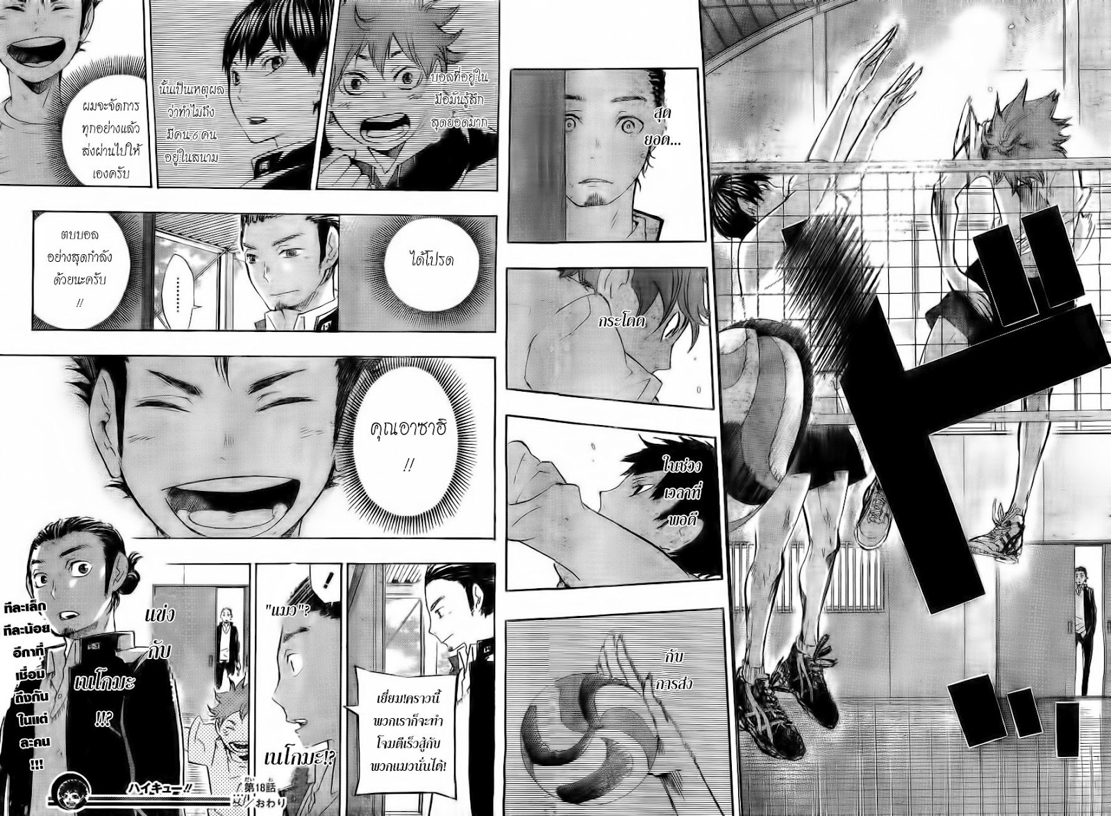 Haikyuu!! 18-ครั้งหนึ่งที่เคยเรียกว่า เอส