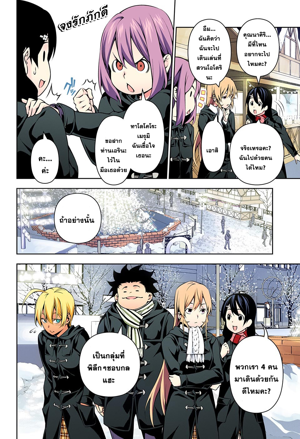 Shokugeki no Soma 178-เมืองที่สว่างไสว