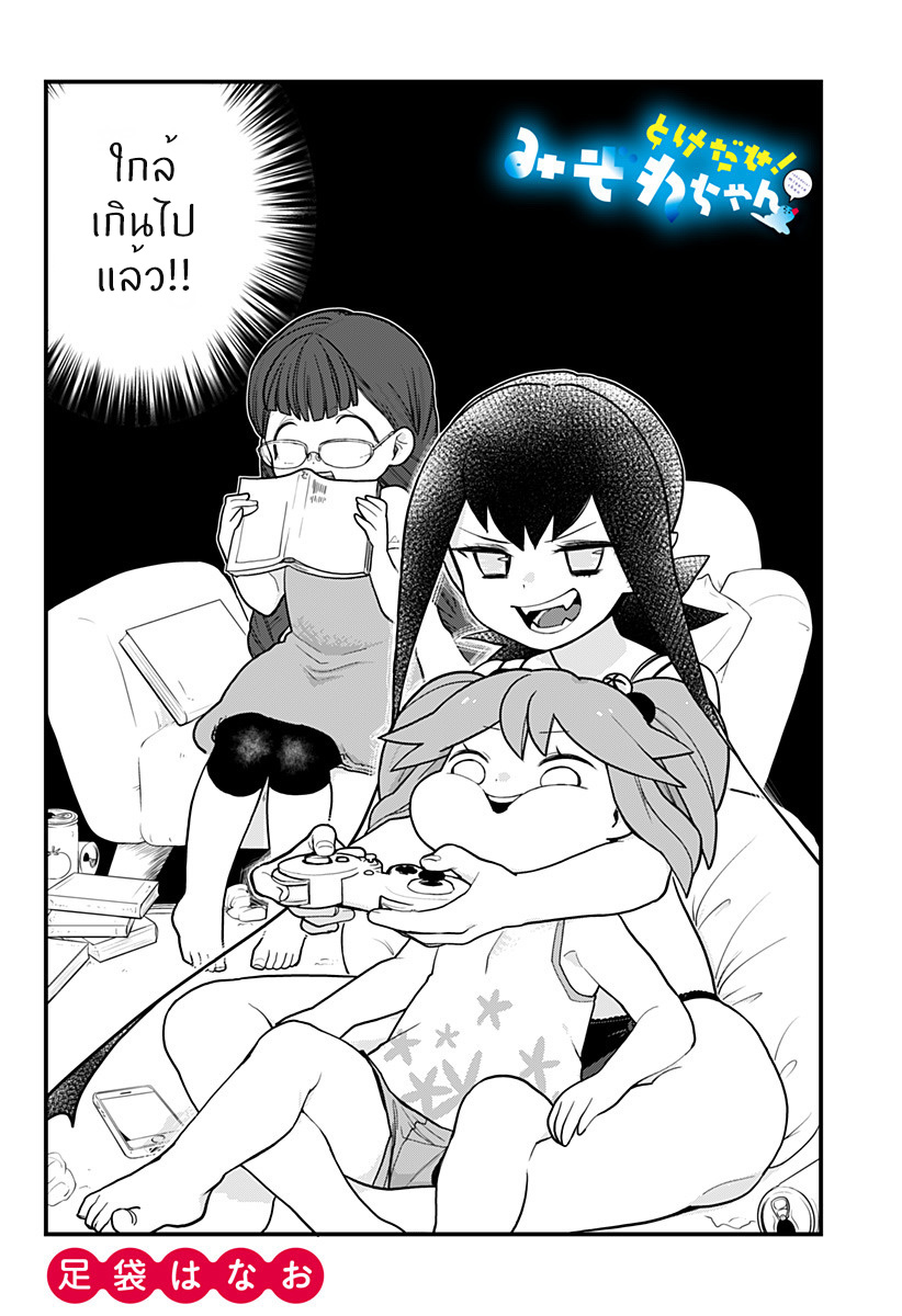 Tokedase! Mizore-chan 24-24