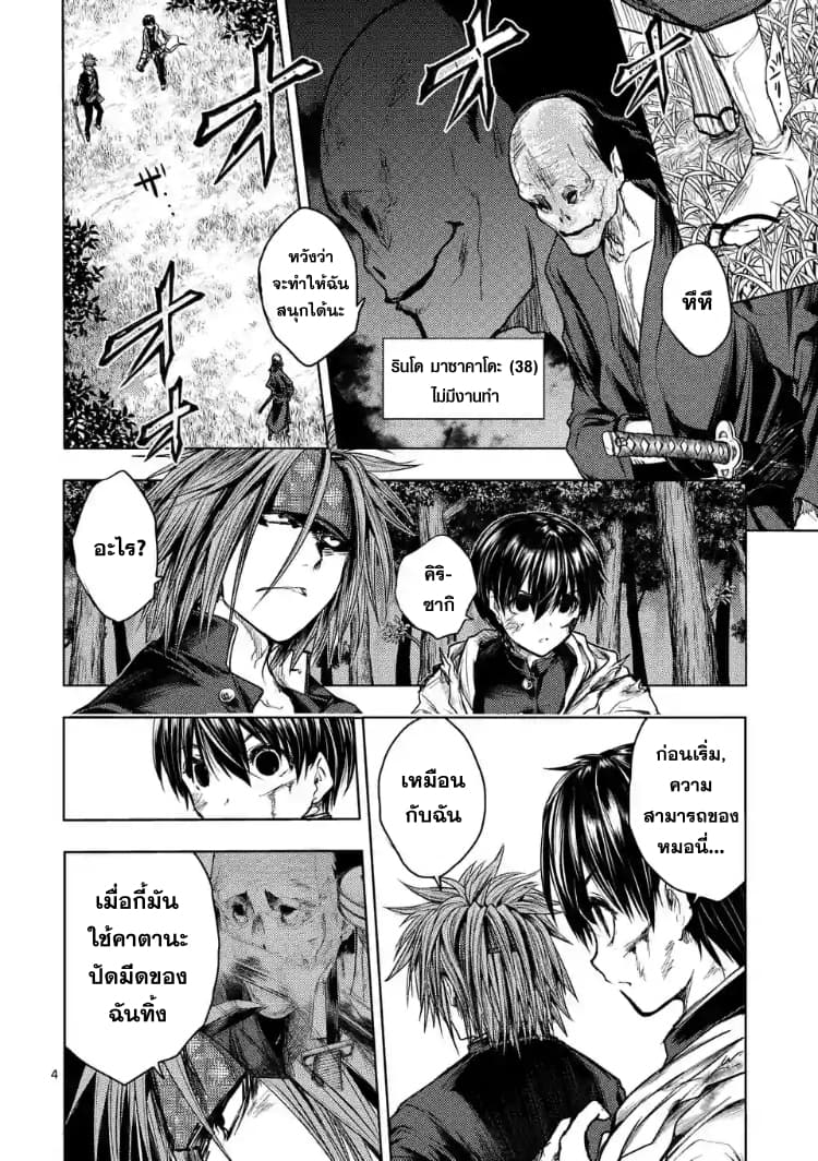Battle in 5 Seconds After Meeting 47-แนวร่วม