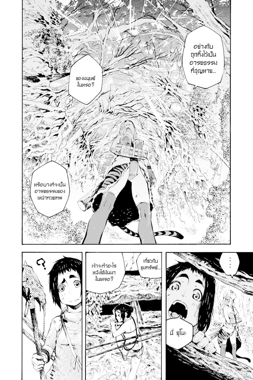 Genshi Otome to Kami no Tou 2-2