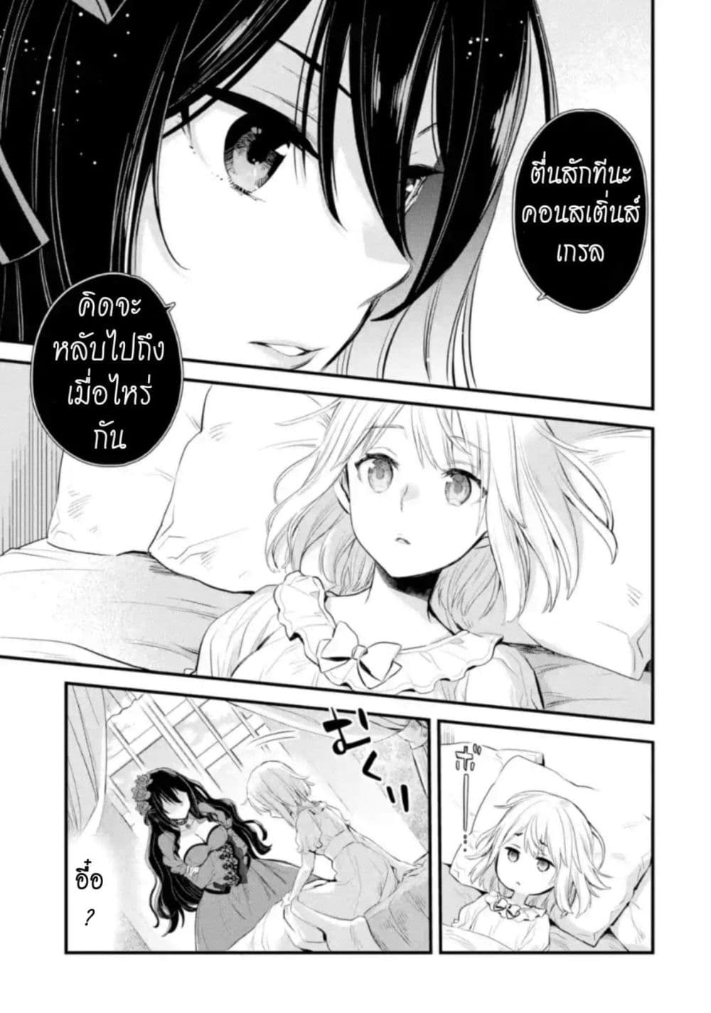 The Holy Grail of Eris 5-ค่าตอบแทน