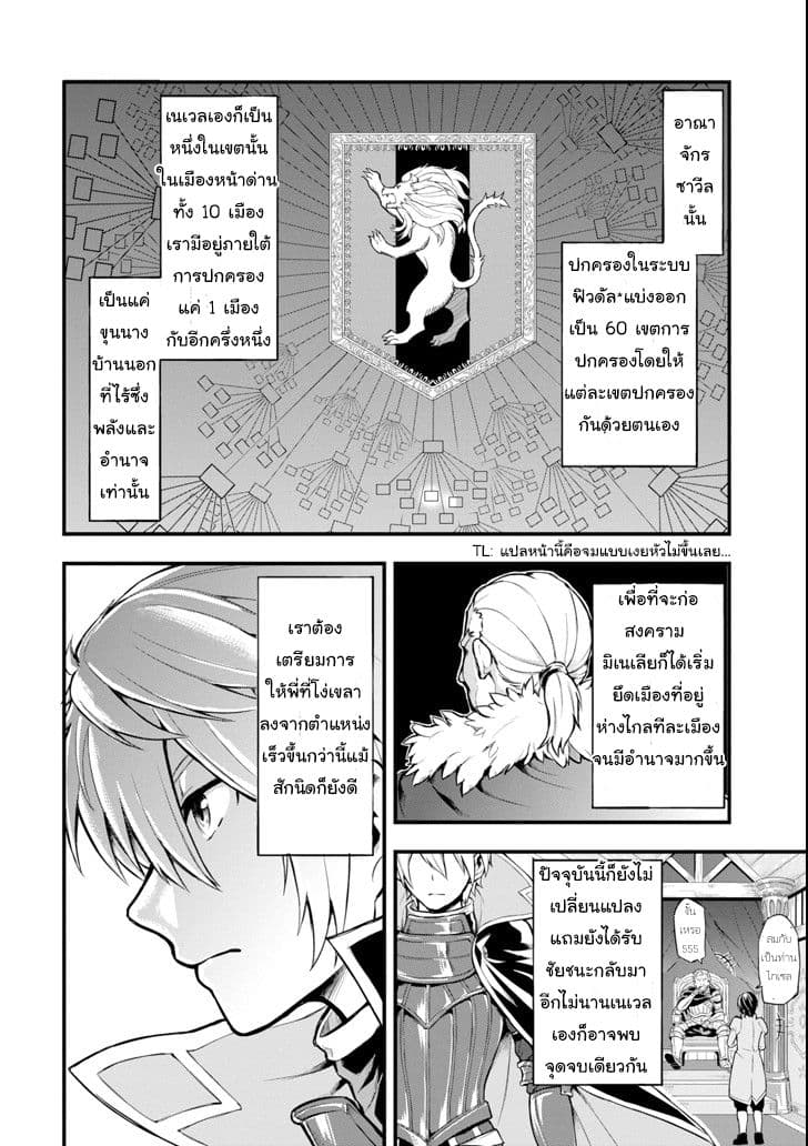 Oda Nobunaga to Iu Nazo no Shokugyo ga Mahou Kenshi yori Cheat Dattanode, Oukoku wo Tsukuru Koto ni Shimashita 4-เพิ่มกำลังทหาร เลื่อนตำแหน่งสู่บารอน