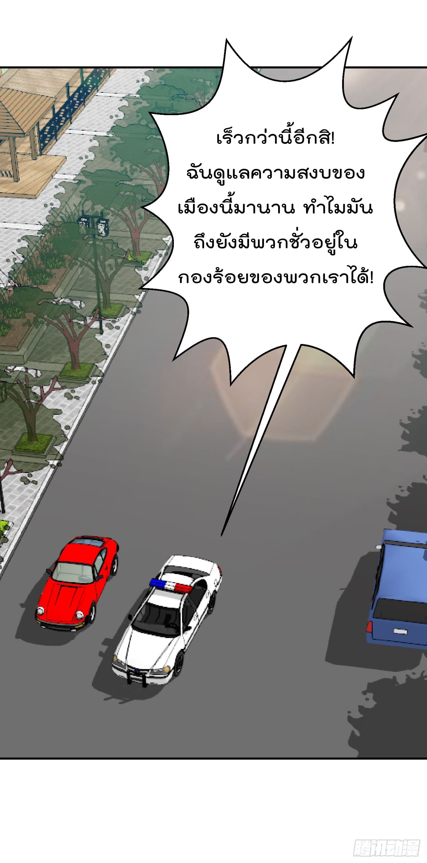 The Legend God King in The City ตำนานราชันเซียนแห่งนคร 9-9
