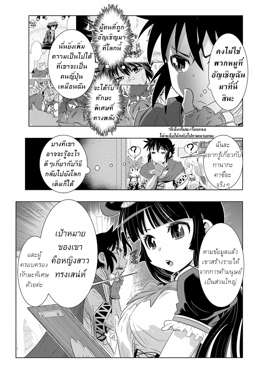 Isekai Shihai no Skill Taker: Zero kara Hajimeru Dorei Harem 22-22