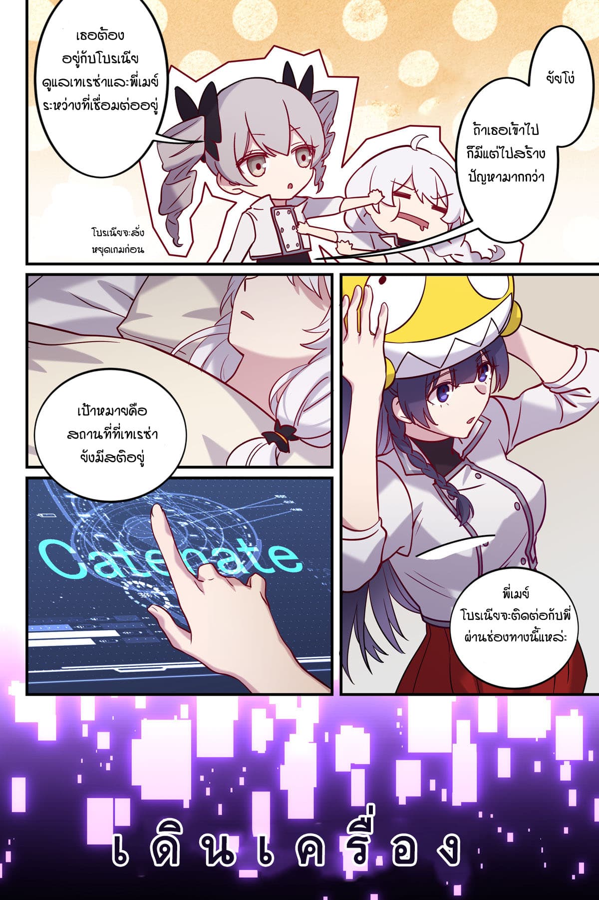 The Gratitude Arc แทนบุญคุณ 1-ปิดผนึก