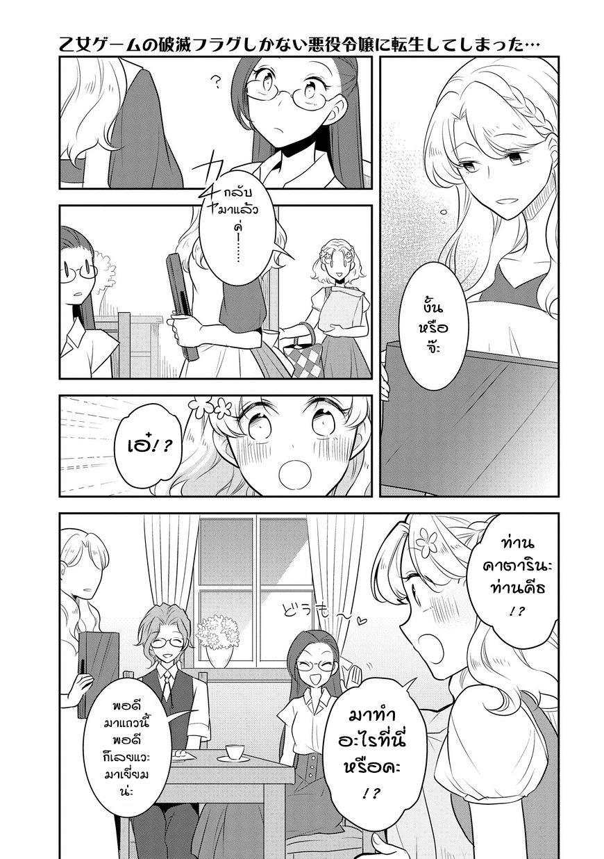 Otome Akuyaku Reijo 11-วันหยุดหน้าร้อน 1