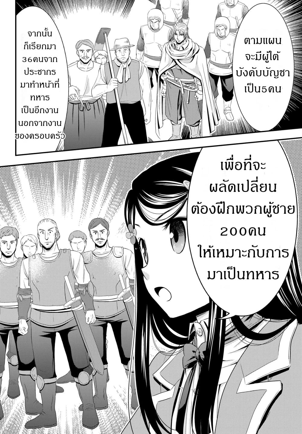 Saving 80,000 Gold Coins in the Different World for My Old Age ต้มตุ๋นต่างโลก 39-39