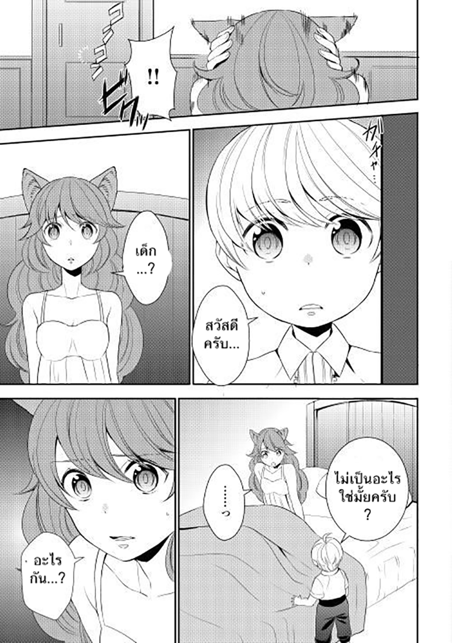 Tenseishichatta yo (Iya, Gomen) 9-สาวหูสัตว์