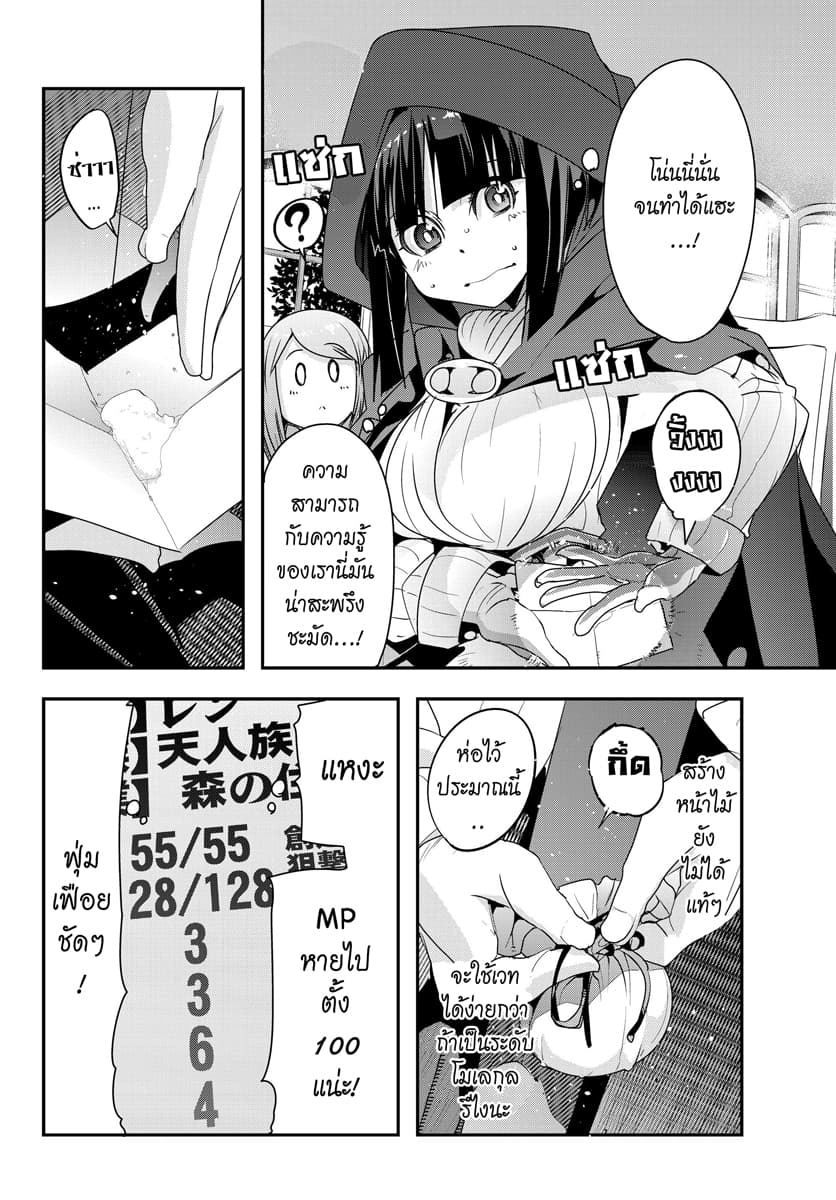 Yoku Wakaranai keredo Isekai ni Tensei Shiteita You Desu 7.3-ไม่ค่อยเข้าใจเท่าไหร่ แต่บริการด้วยใจเลยล่ะ (3)