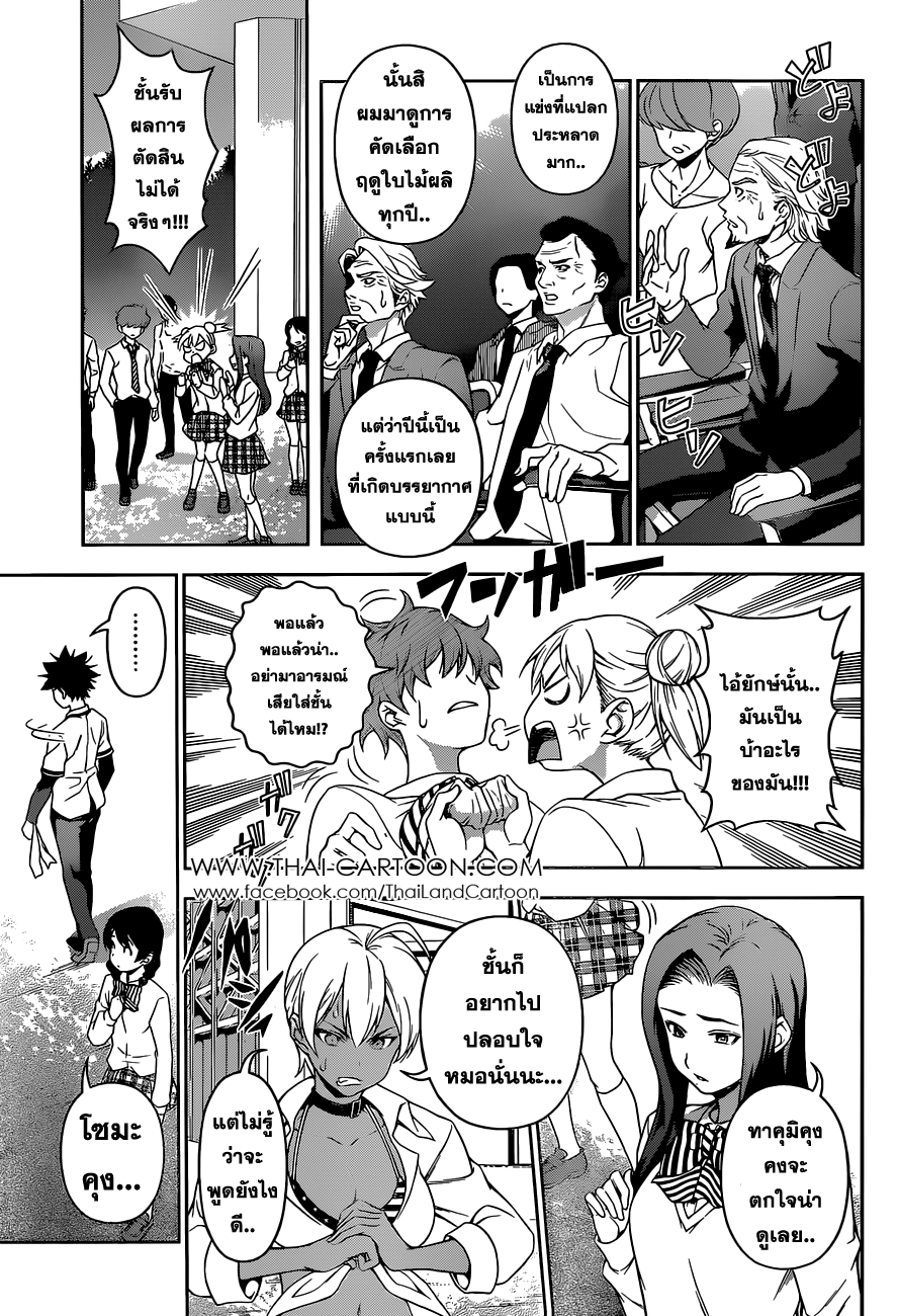 Shokugeki no Soma 80-เงื่อนไขสำหรับการท้าประลอง