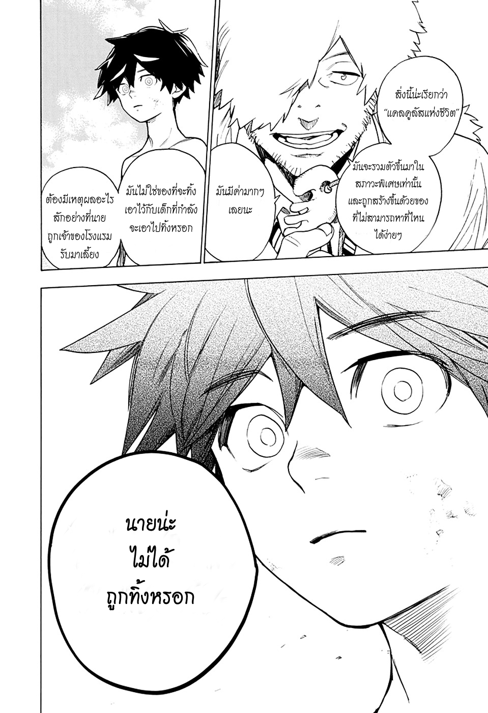 Kemono Jihen 1-1