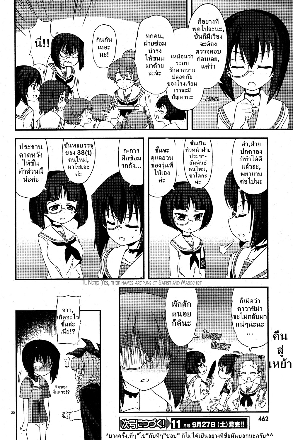 Girls & Panzer - Motto Love Love Sakusen Desu! 17-ภาคต่อ เรื่องราวของเหล่าอันซิโอ้
