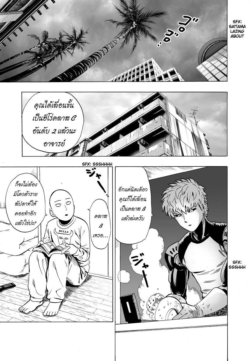 One Punch Man 23-ภัยพิบัติจากท้องทะเล
