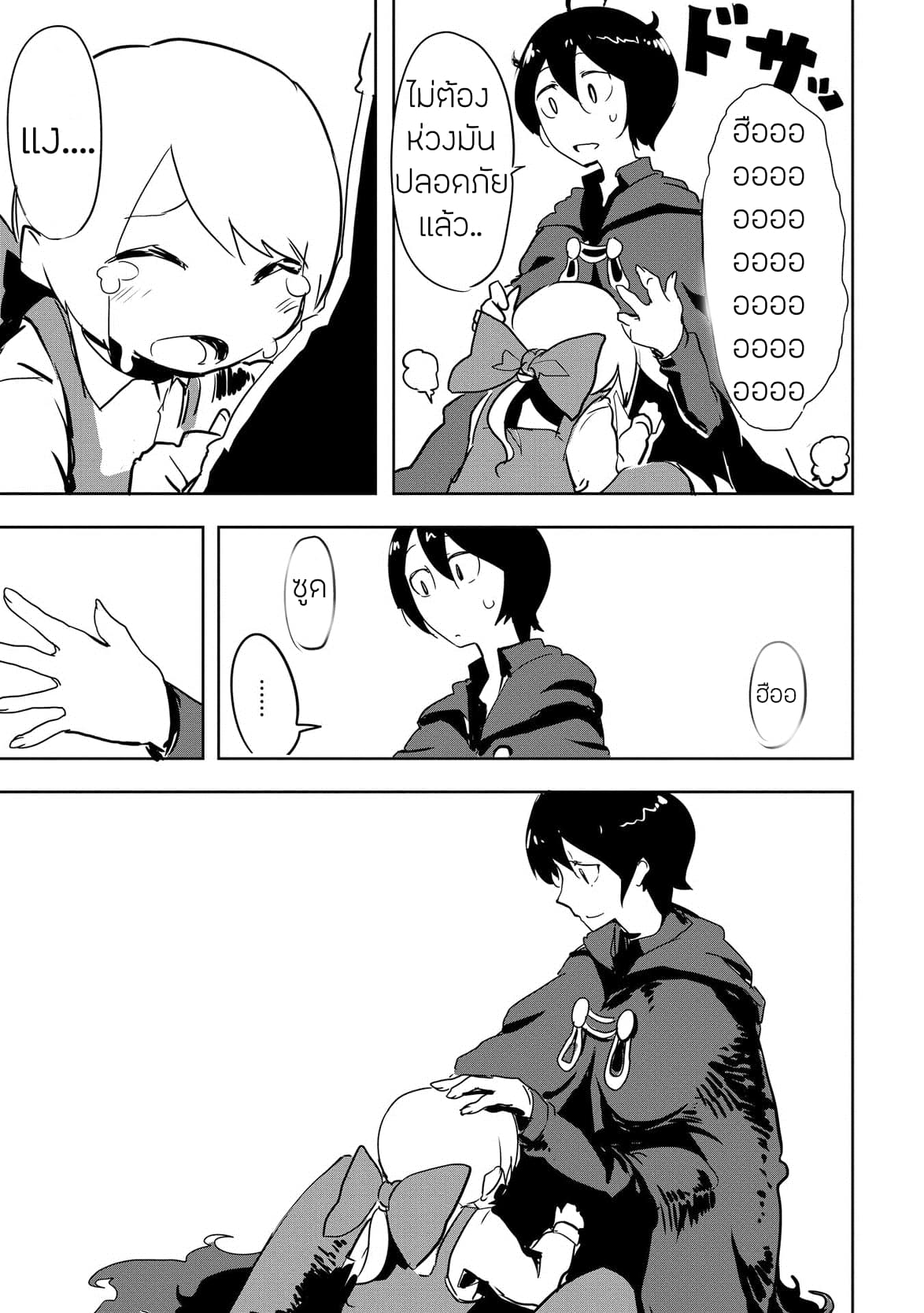 Ore to Kawazu-san no Isekai Hourouki 4-4