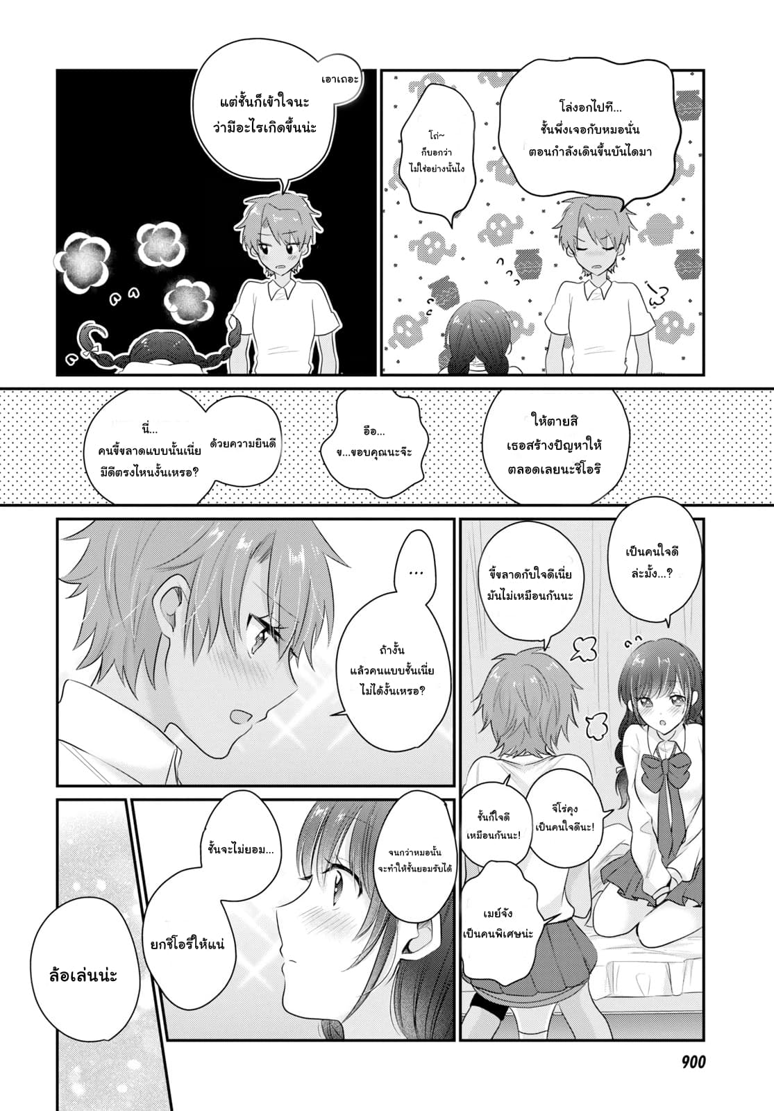 Fuufu Ijou, Koibito Miman 12-12