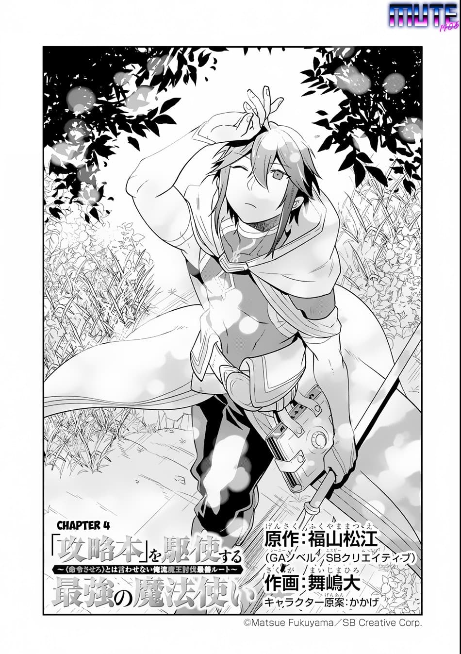 Kouryakuhon o Kushi Suru Saikyou no Mahoutsukai ~< meirei sa sero > to wa Iwa Senai Oreryuu Mao Tobatsu Saizen Ruuto ~ 4-4