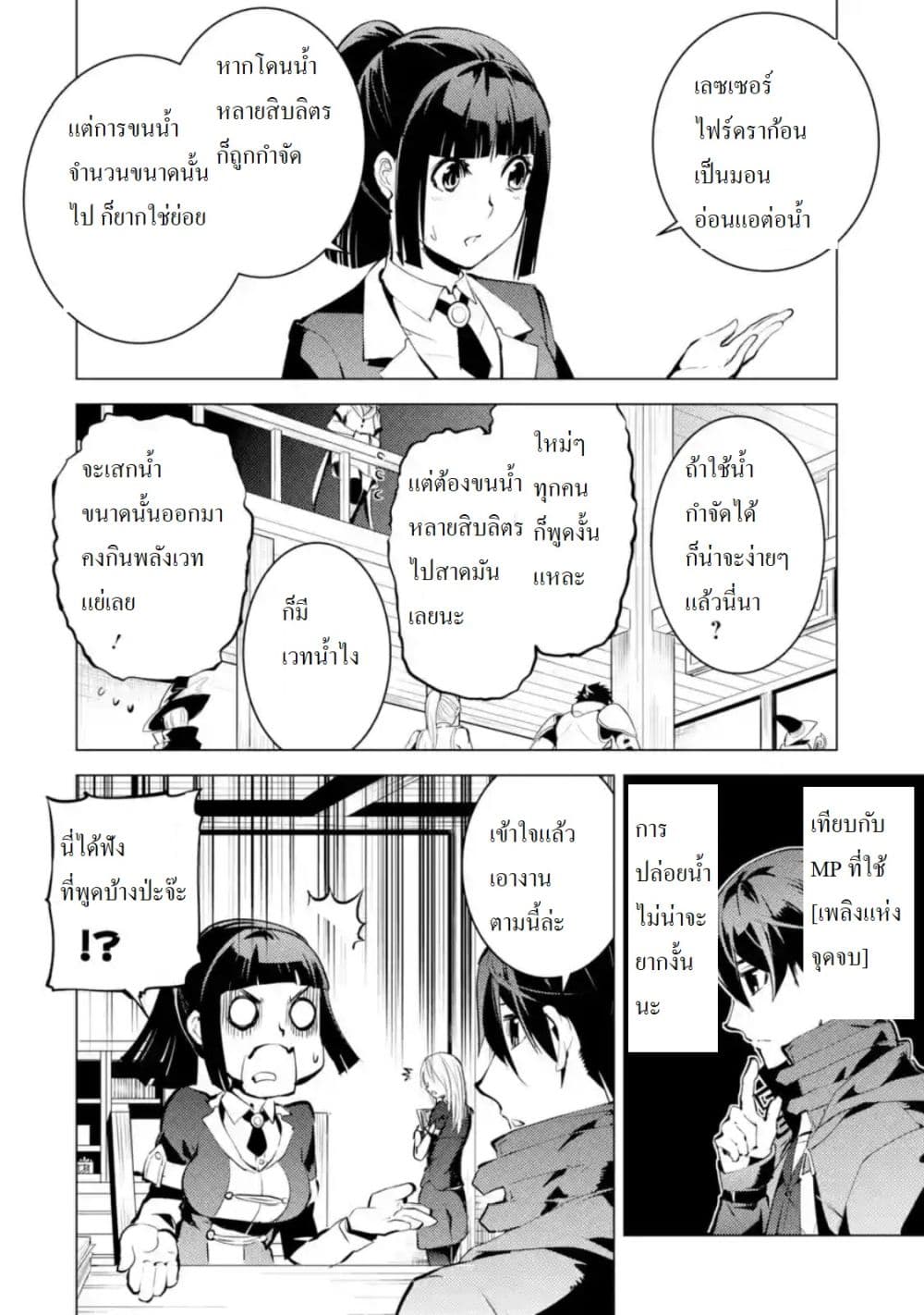 Tensei Kenja no Isekai Life เกิดใหม่ไปเป็นปราชญ์แกร่ง 16.2-พวกมอนถูกชมเชยนะ (2)