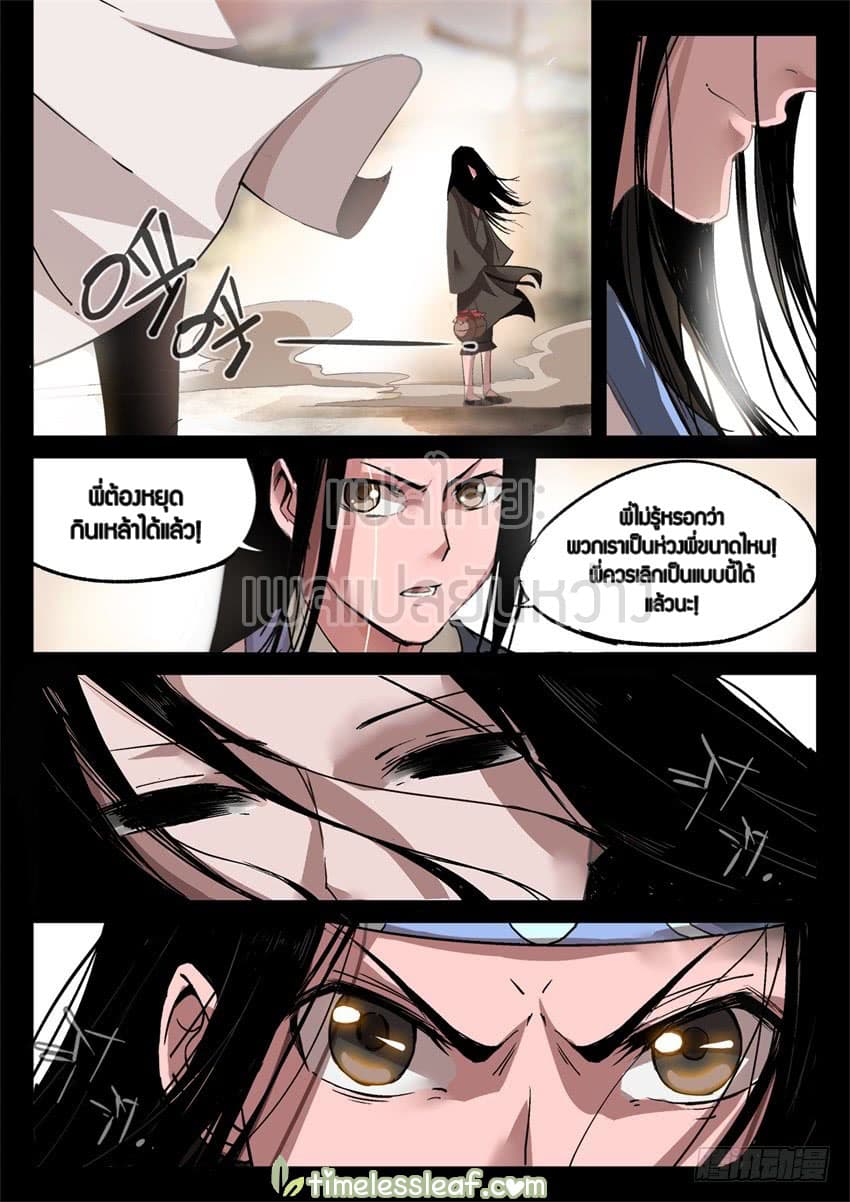 Master of Gu เทพปีศาจ​หวนคืน 9-9