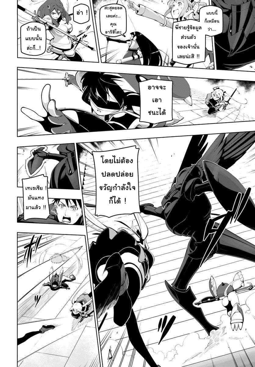 Sekai Saikyou No Kouei: Meikyuukoku No Shinjin Tansakusha 14-14