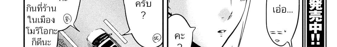 Yukionna to Kani wo Kuu  กินปูกับเจ้าหญิงหิมะ 25-ตั๋วเที่ยวเดียว