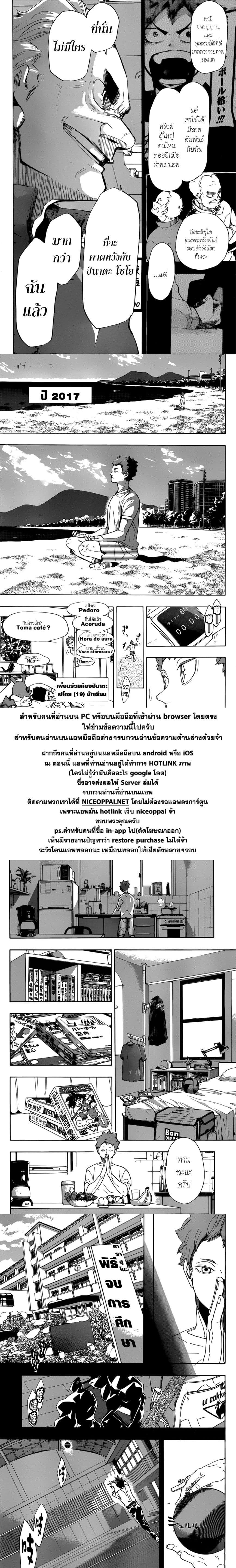 Haikyuu!! 370-ท้าทาย