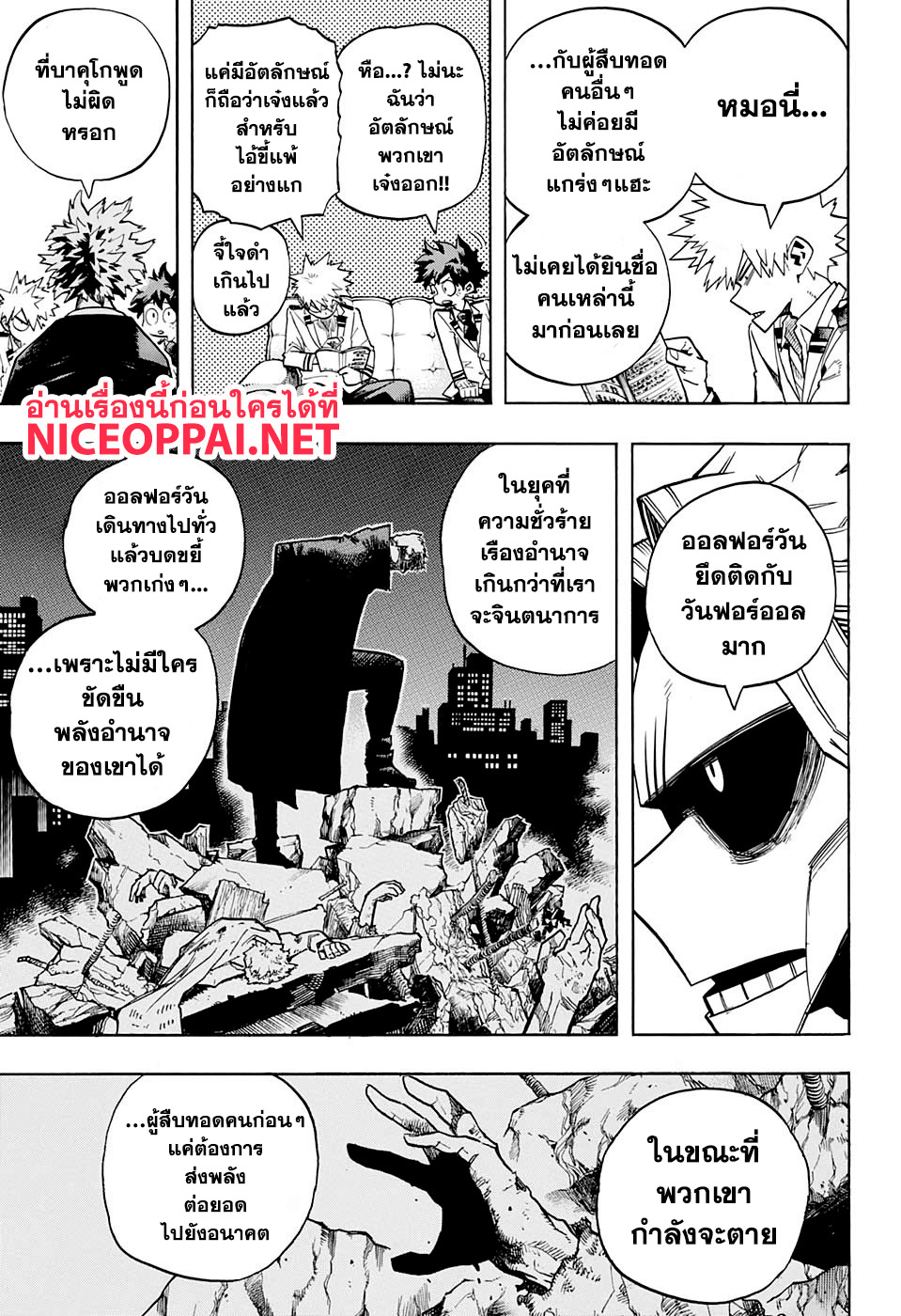 Boku no Hero Academia 257-ส่งต่อ ให้ผู้ที่สืบทอด