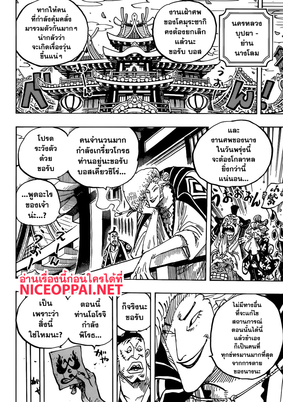 One Piece 938-ความลับของนาง