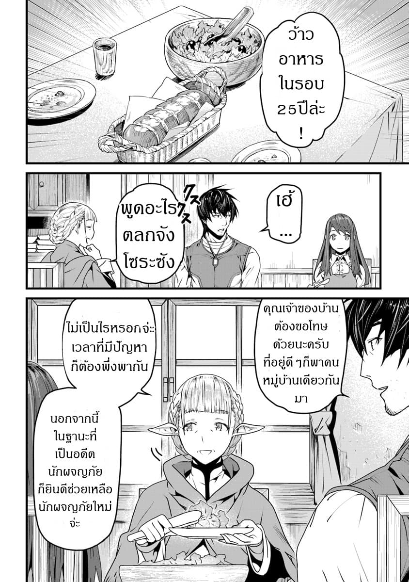 Yakudatazu Skill ni Jinsei o Sosogikomi 25-nen, Imasara Saikyou no Boukentan Midori Kashi no Akira 2-2