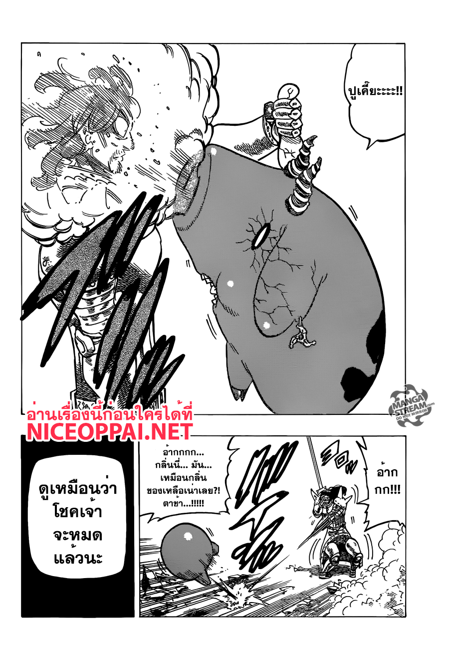 Nanatsu no Taizai 193-TH-หัวหน้าอัศวินศักดิ์สิทธิ์ผู้แข็งแกร่ง