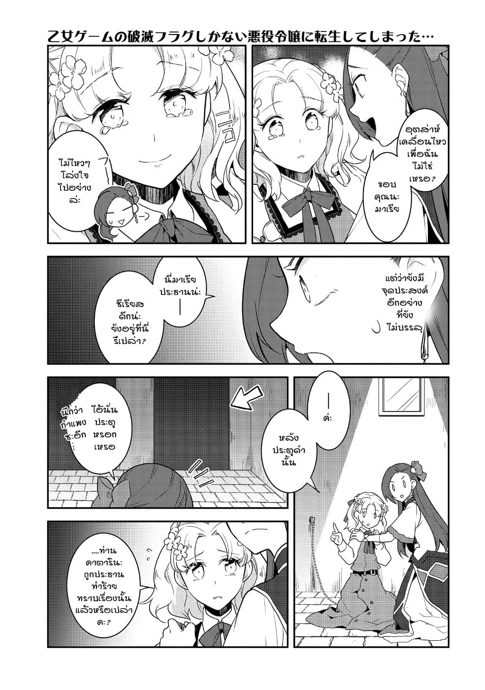 Otome Akuyaku Reijo 20-ตกอยู่ในสถานการณ์วิกฤต 8