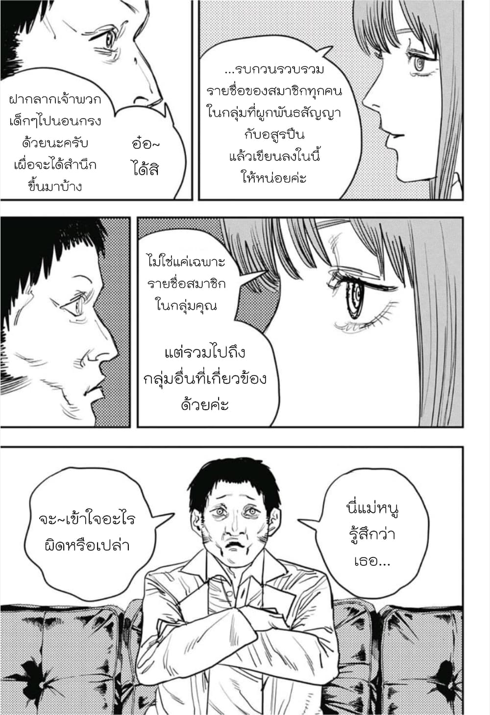 Chainsaw Man 33-เริ่มภารกิจได้