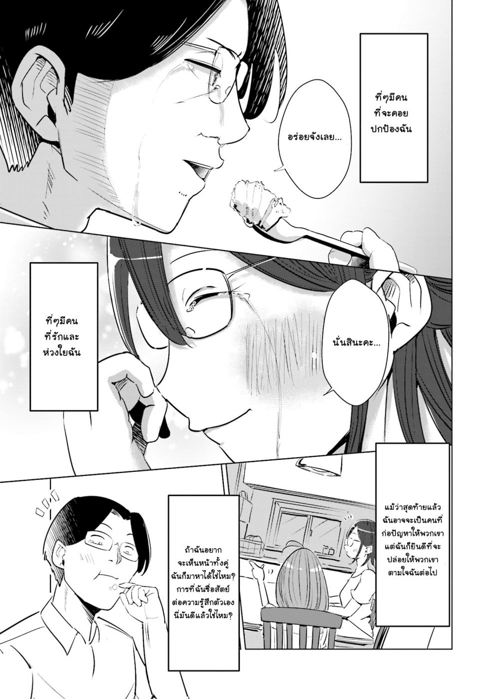 Tsuma, Shougakusei ni Naru เมื่อภรรยาของผมเป็นนักเรียนชั้นประถม 11-11