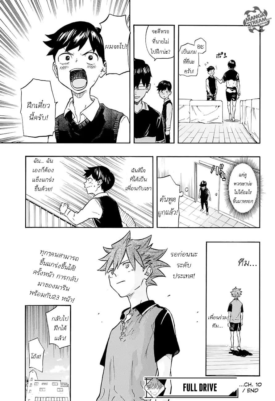 Full Drive 10-ฝากตัวด้วยนะครับ
