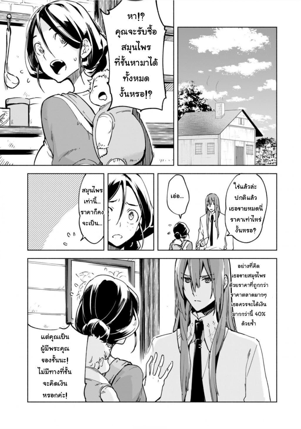 Kenja no Deshi wo Nanoru Kenja ปราชญ์โลลิฯ 22-วันที่ทุกอย่างเริ่มต้นขึ้น