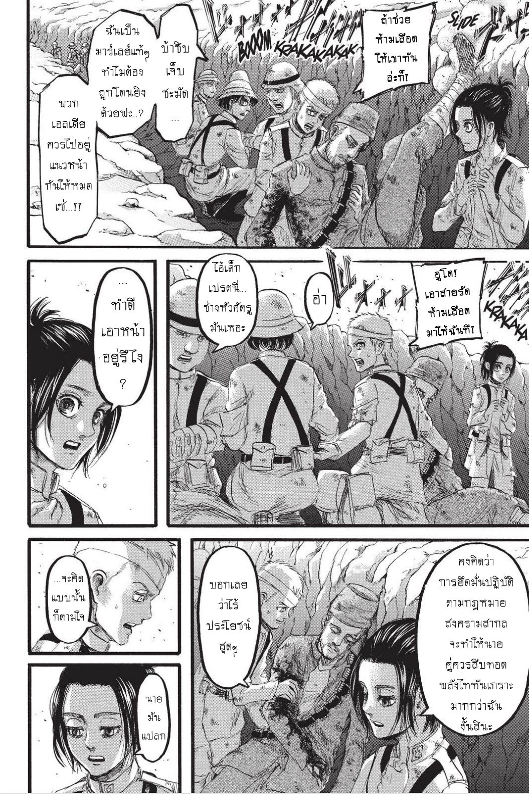 Attack on Titan 92-เหล่านักรบแห่งมาร์เลย์