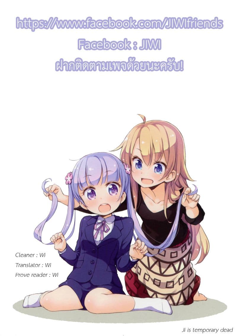 New Game! 29-ทริปบริษัท, ปัจฉิมบท