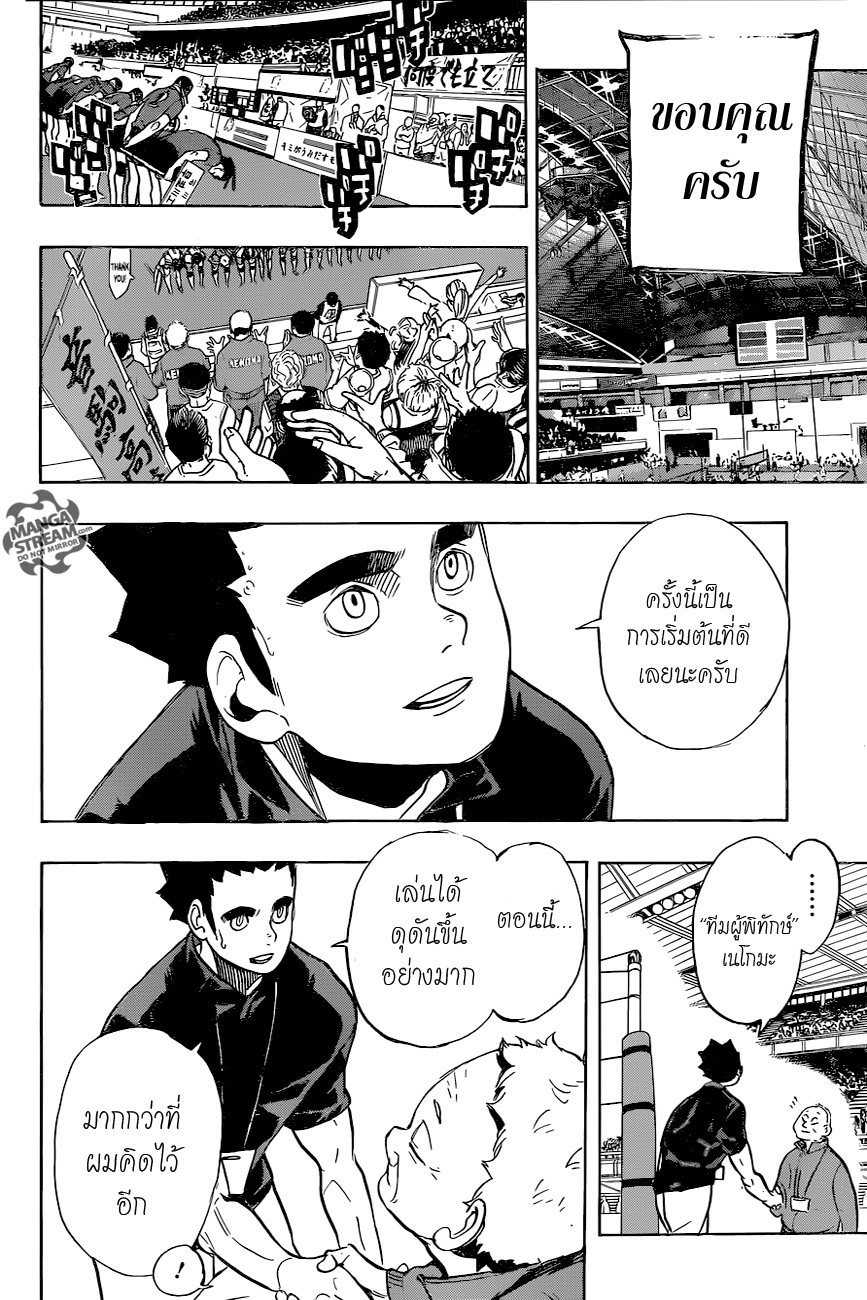 Haikyuu!! 269-เหล่าสัตว์ร้าย