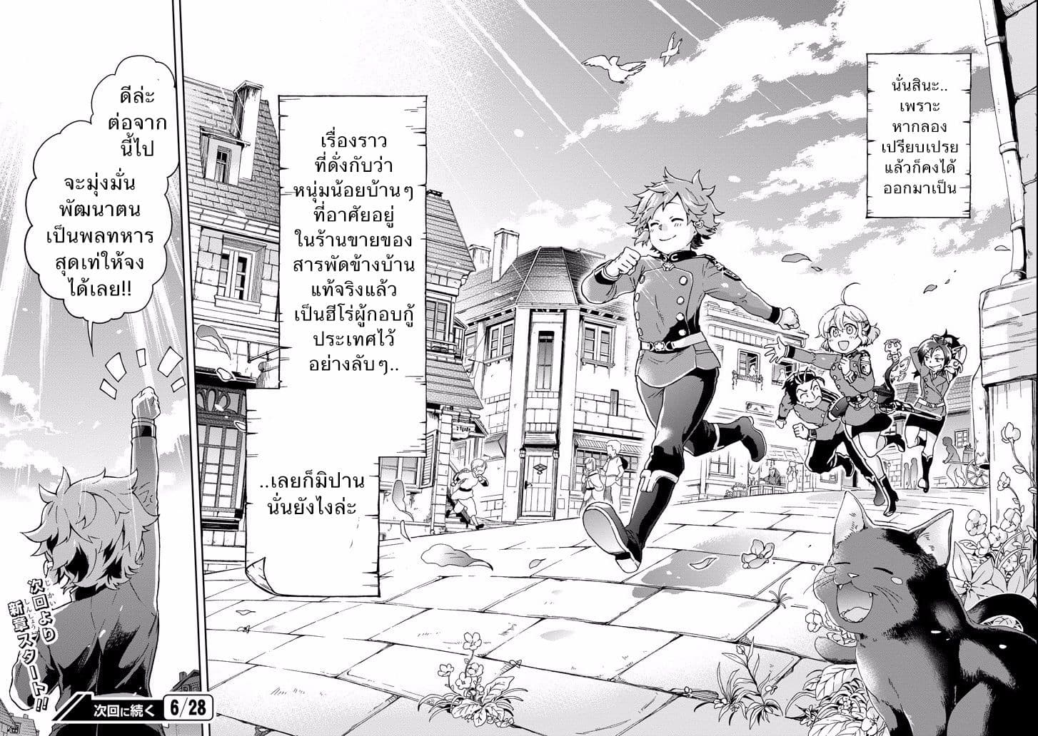 Tatoeba Last Dungeon Mae no Mura no Shounen ga Joban no Machi de Kurasu Youna Monogatari 9-ยามเช้าที่ราวกับมีตัวเอกนิยายมาเดินนำขบวนเปิดเรื่องราวเลยก็มิปาน