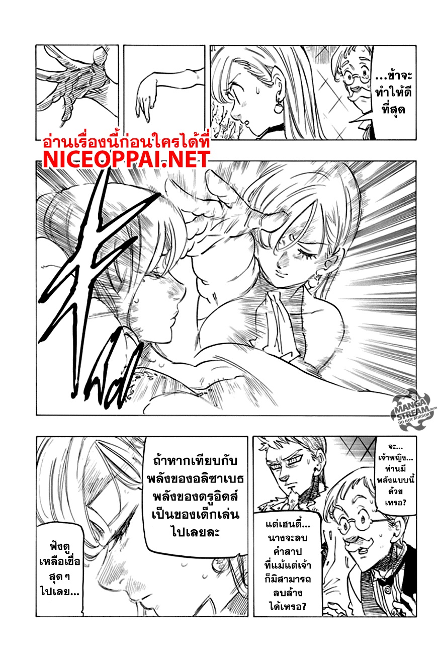 Nanatsu no Taizai 221-แค่บอกมาตรงๆ