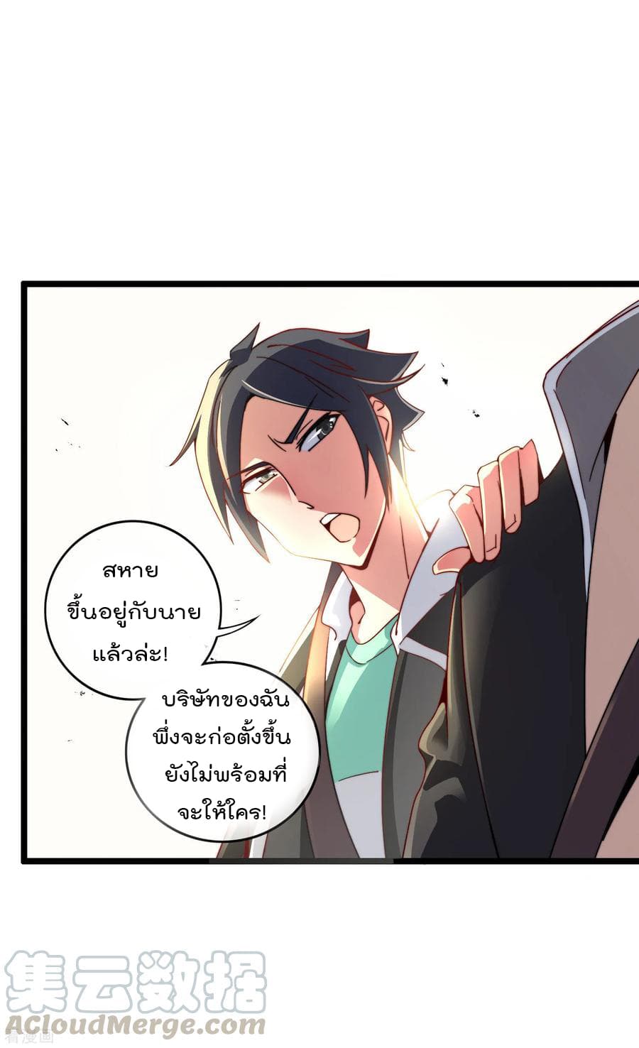 I am The Richest  in The World ข้านี่แหละจะรวยที่สุดในโลก! 36-36