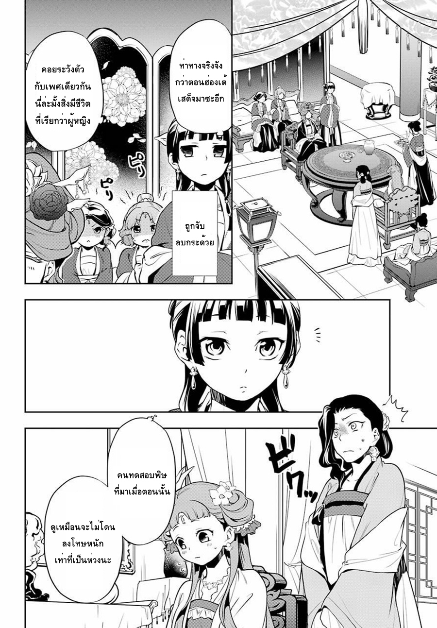 Kusuriya no Hitorigoto 15-คำขอถึงเหมาเหมา